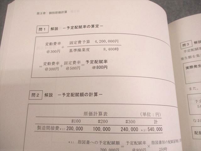 本 TAC 公認会計士講座 管理会計論 テキスト/トレーニング/短答理論