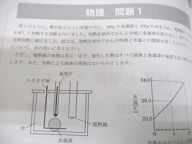 早稲田アカデミー 小6 NN志望校別コース 正月特訓 早大学院クラス 理科