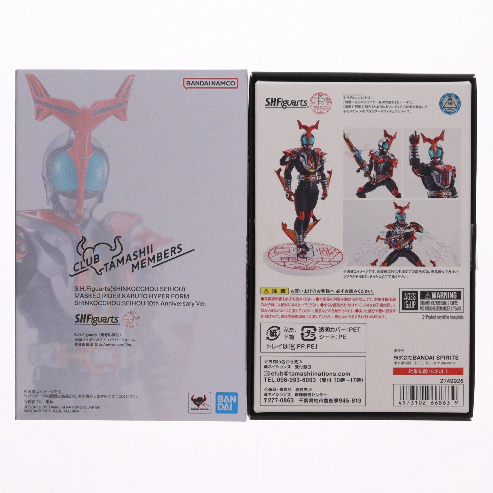 スリーブ付属 CTM会員限定 S.H.Figuarts(フィギュアーツ) 真骨彫製法