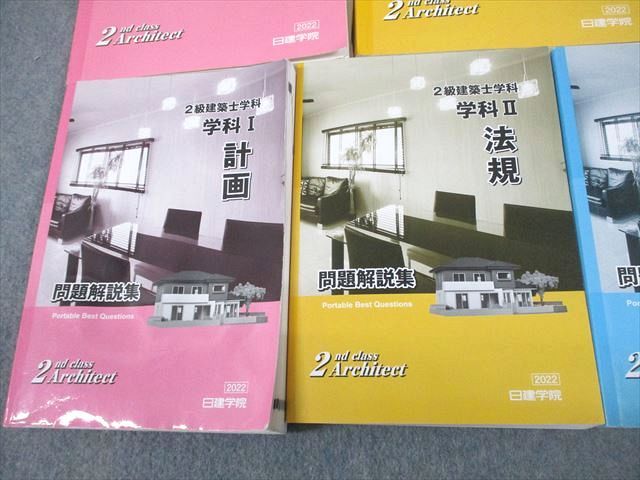 日建学院 2級建築士 学科試験対策教材セット 81j3dSyPb9L.jpg