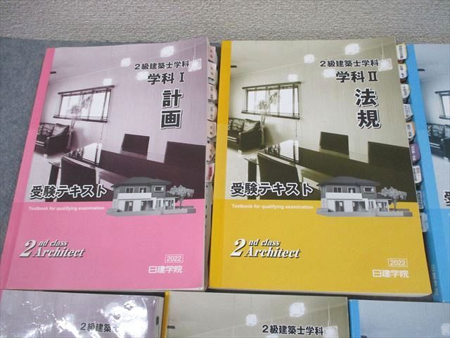 本 二級建築士テキスト&問題集 2022