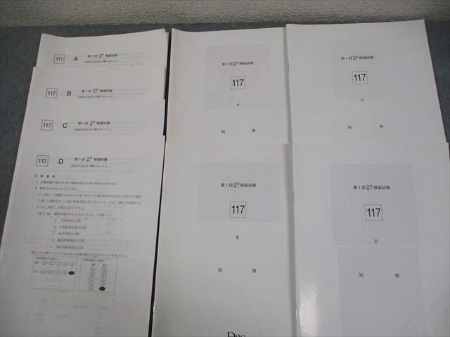 Des歯学教育スクール 歯科医師国家試験 全国統一模擬試験 第117回 1～3