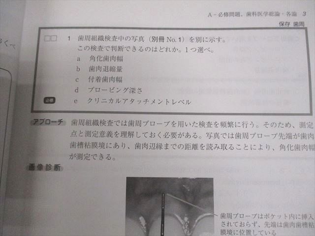 Des歯学教育スクール 歯科医師国家試験 全国統一模擬試験 第117回 1～3 