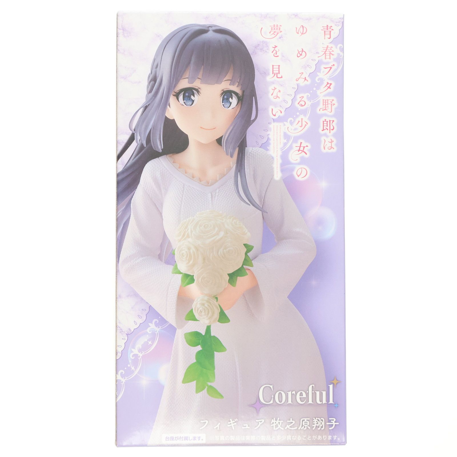 牧之原翔子(まきのはらしょうこ) Coreful フィギュア 青春ブタ野郎は 牧之原翔子(まきのはらしょうこ) Coreful フィギュア 青春ブタ野郎は