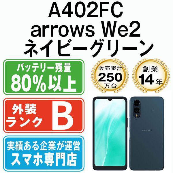 arrows We2 A402FC[64GB] SoftBank ネイビーグリーン【安心保