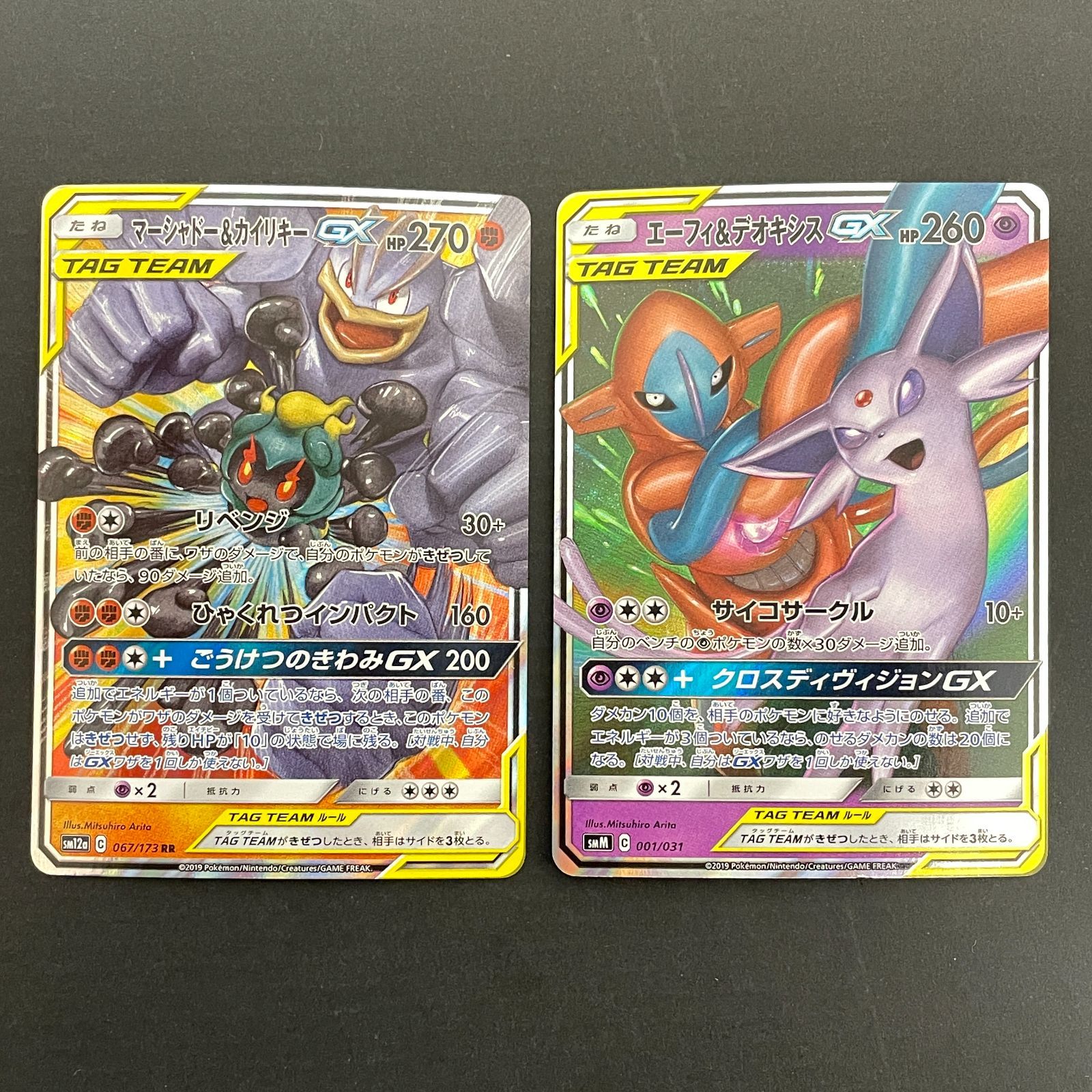 三沢店56-7-0216] ポケモンカード タッグチーム まとめ売り 9枚 - メルカリ