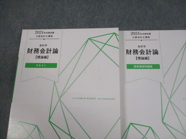 本 TAC 公認会計士 財務会計論 計算 テキスト トレーニング実力テスト
