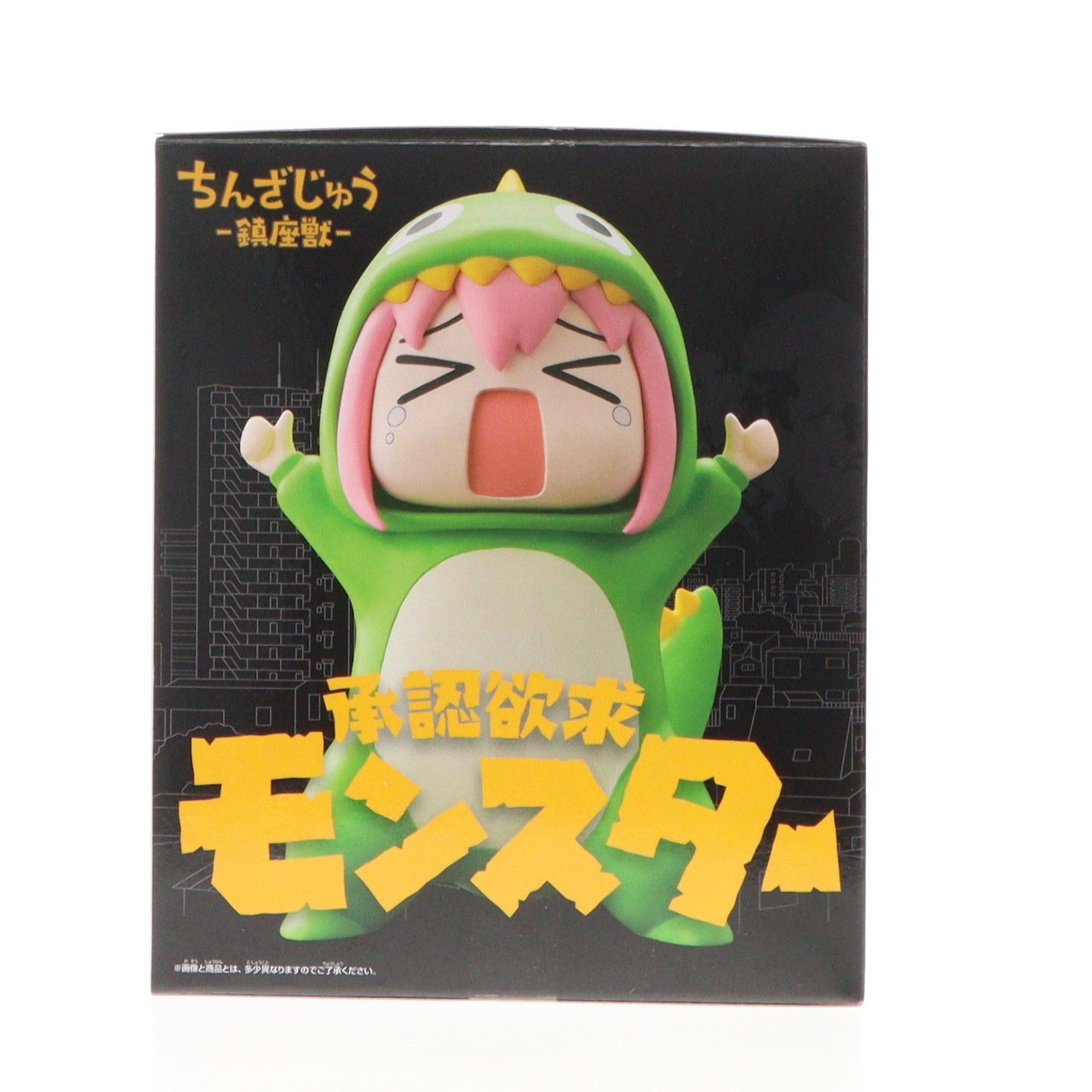 鎮座獣 承認欲求モンスター 後藤ひとり(ごとうひとり) ぼっち・ざ・ろ