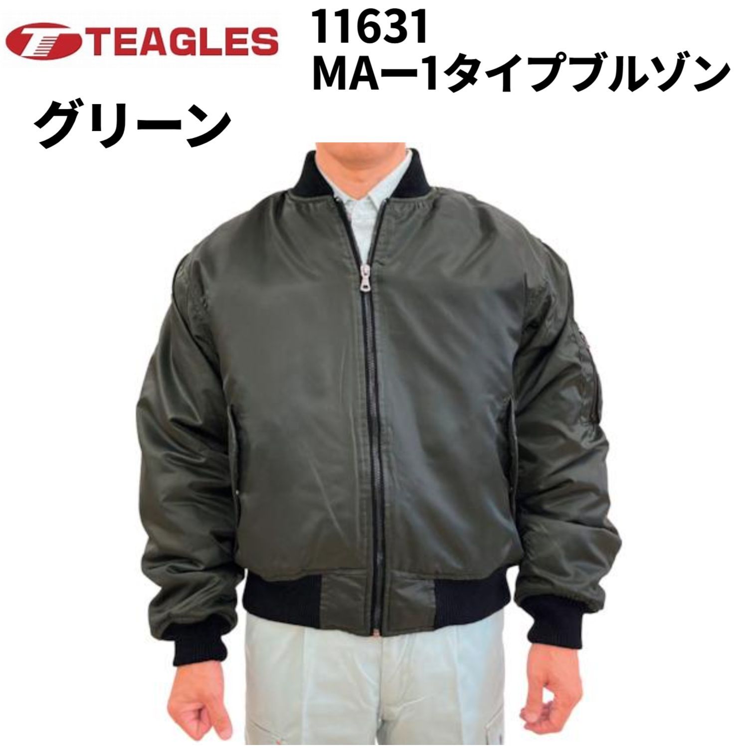 店頭展示品】グリーン トーマセンイ TEAGLES 11631 MA-1タイプブルゾン