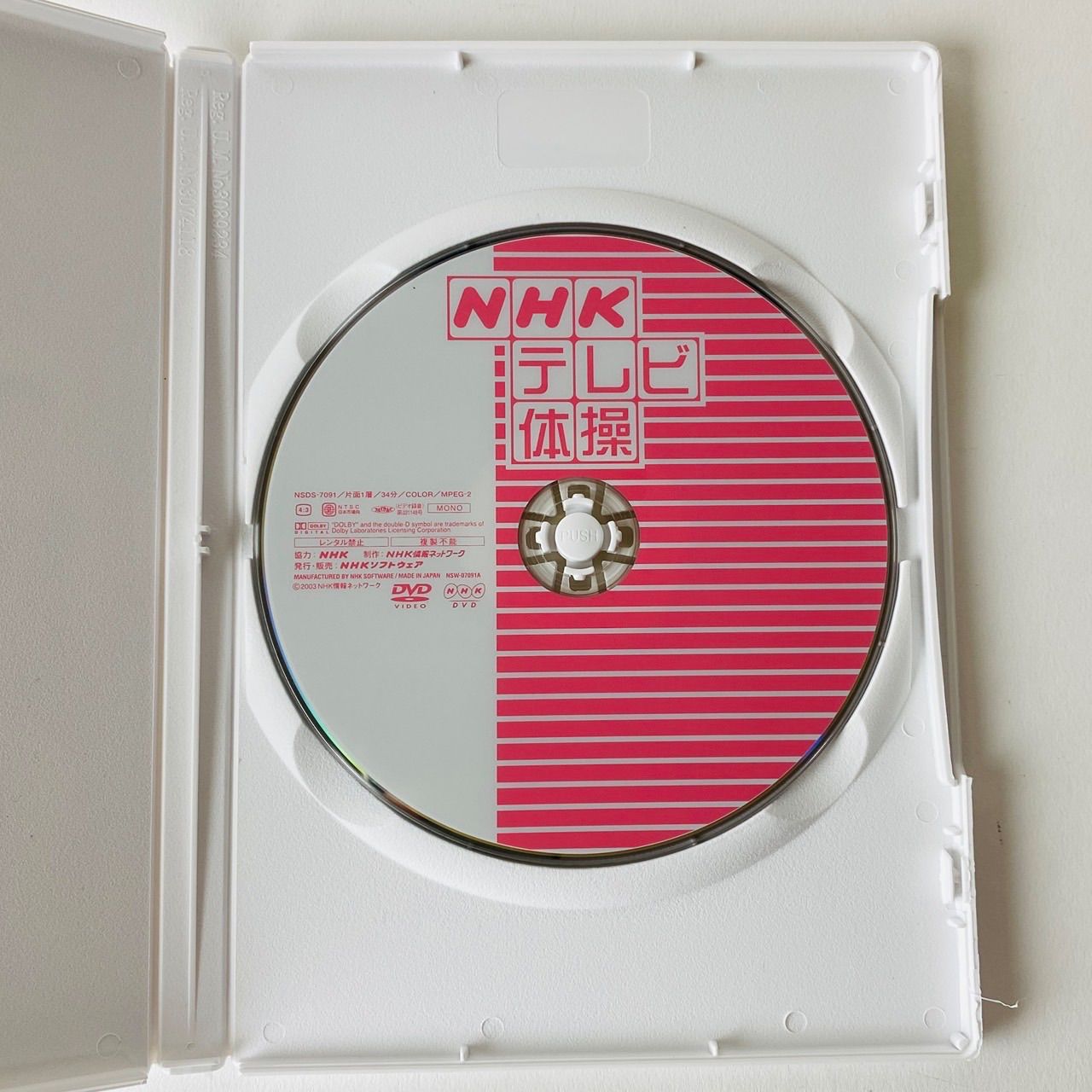 セル版] NHKテレビ体操 NSDS7091 [TA6]【DVD】(P26) - メルカリ