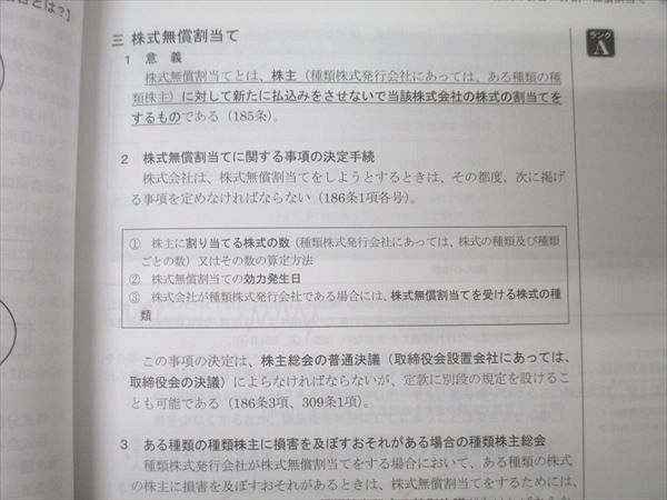 LEC東京リーガルマインド 公認会計士試験 フォーサイト 企業法