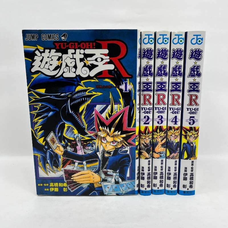 遊戯王R 全巻セット 全1-5巻 - メルカリ
