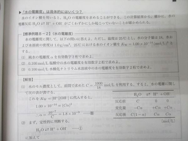 鉄緑会 高3 化学発展講座 上巻 理論化学篇/下巻 無機・有機化学