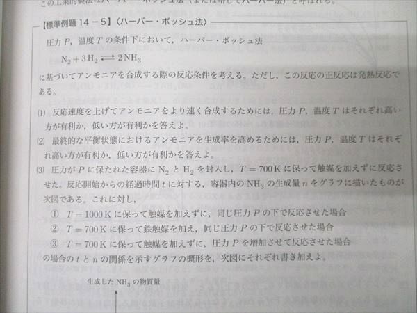 鉄緑会 高3 化学発展講座 上巻 理論化学篇/下巻 無機・有機化学篇