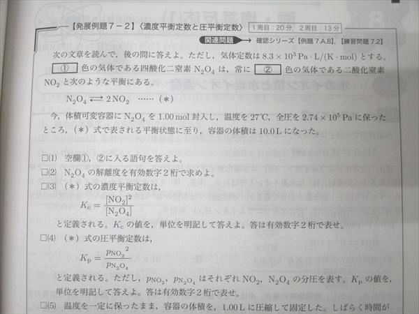 鉄緑会 高3 化学発展講座 上巻 理論化学篇/下巻 無機・有機化学篇