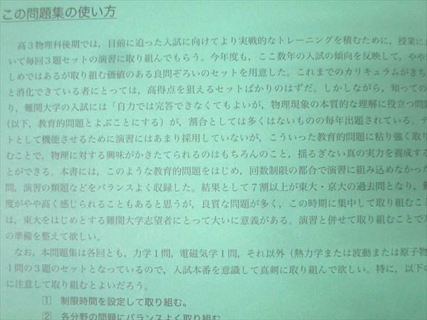 鉄緑会 高3 物理受験講座 問題集 テキスト 状態良 2024 018S0D - メルカリ