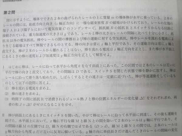 鉄緑会 高3 物理受験講座 問題集 テキスト 状態良 2024 018S0D - メルカリ