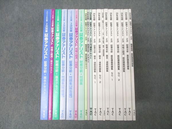 2025年試験対策 証券アナリスト2次試験過去問題集+テキスト3冊 証券