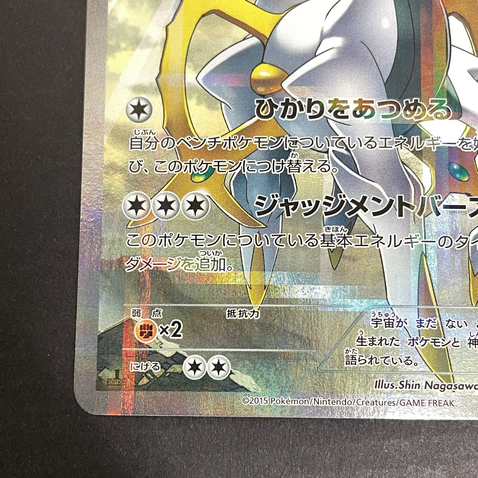 三沢店56-6-0216] ポケモンカード アルセウス R CP2 伝説キラ