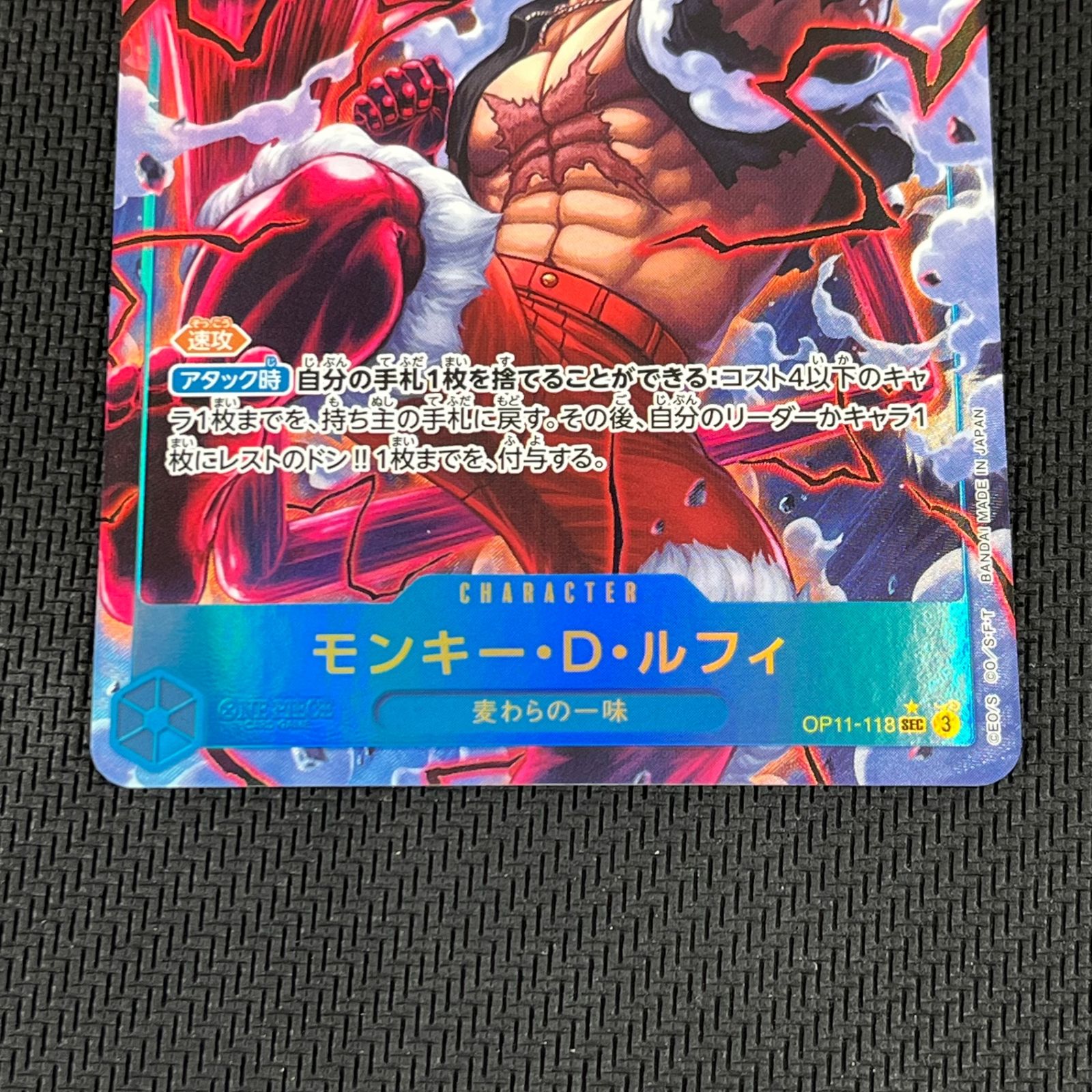 ワンピカード モンキー・D・ルフィ SEC☆ シークレット パラレル OP11