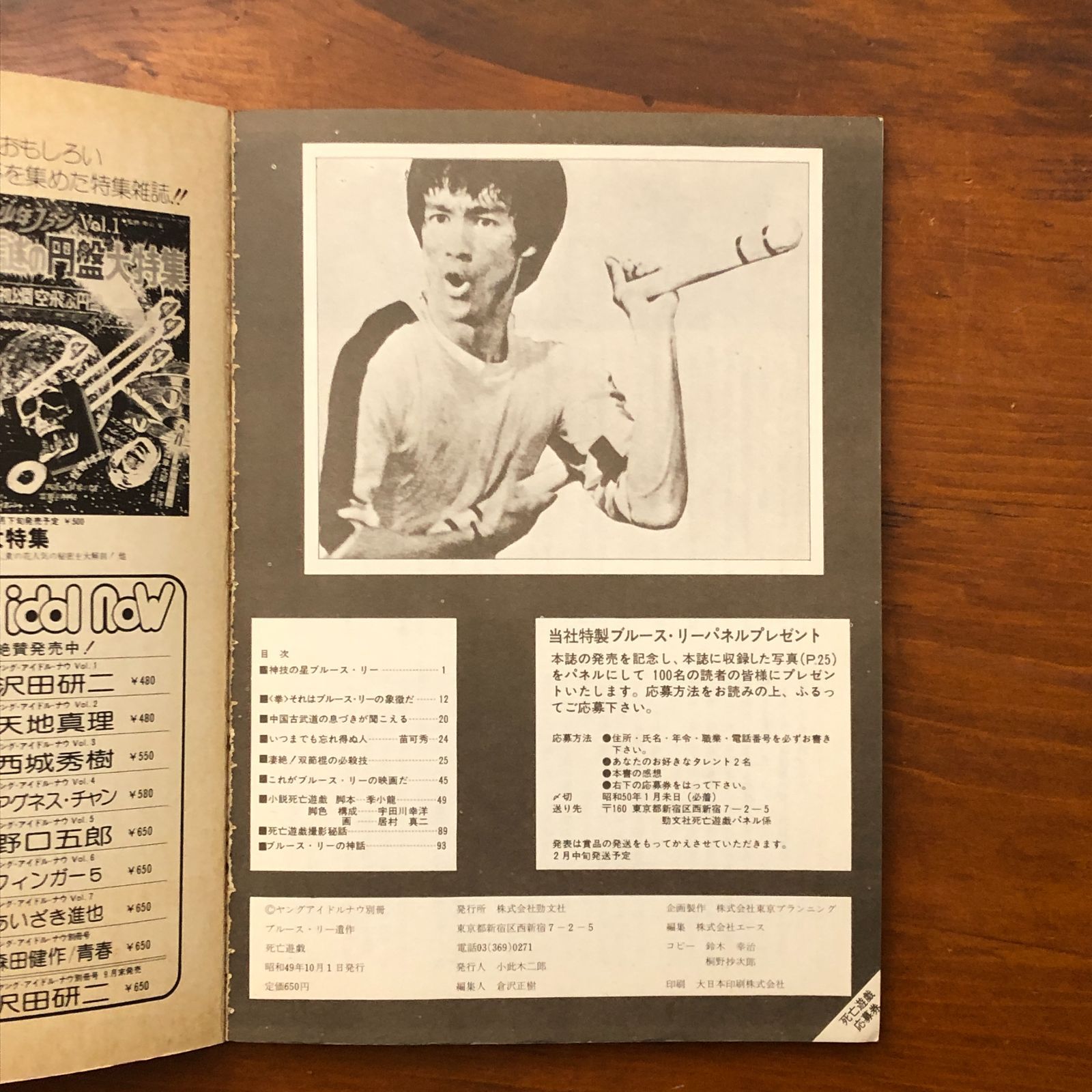 ブルース・リー遺作 死亡遊戯 ヤングアイドルナウ別冊 日本独占発売