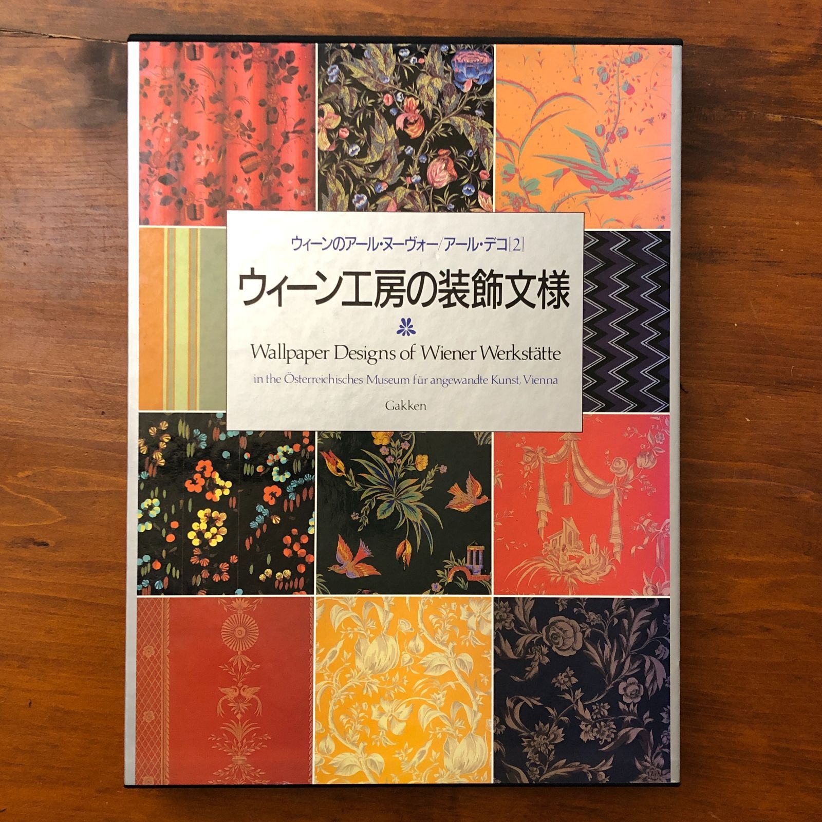ウィーン工房の装飾文様 I 初期のデザイン 1913年 1922年 ウィーンの 