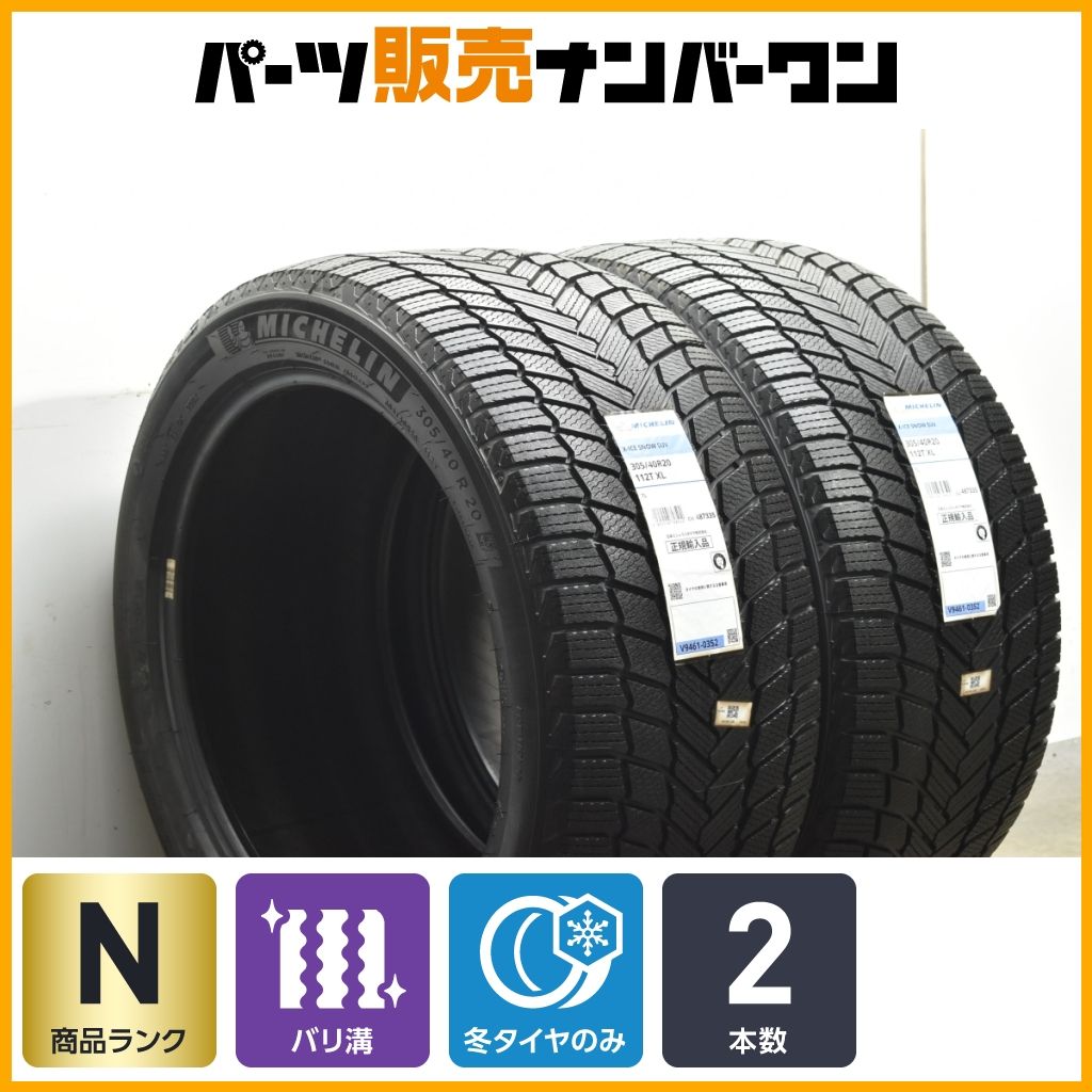 【2023年製 未走行 超バリ溝 スタッドレス 2本】ミシュラン X-ICE SNOW SUV 305/40R20 ポルシェ E3/9Y カイエン クーペ BMW G05 X5 G06 X6 47,880円