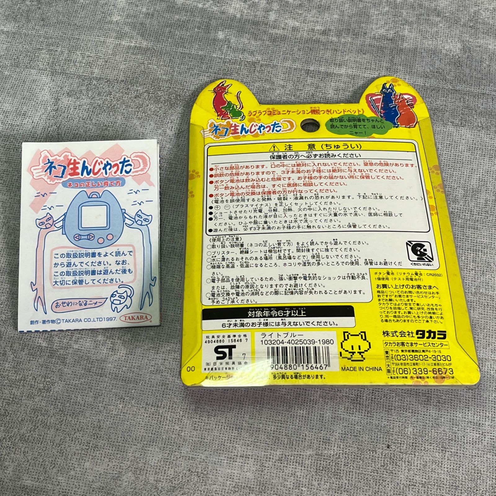 おもちゃ たまごっち 1997年製 ユニクロ まとめ売り
