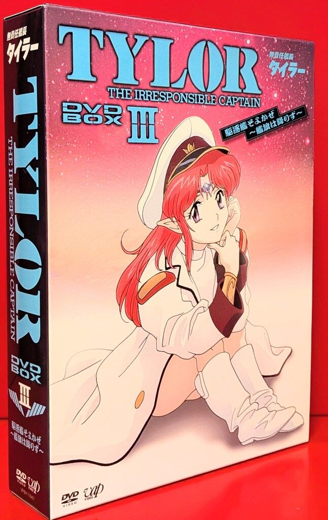 アニメDVD 無責任艦長タイラー DVD-BOX 3 - メルカリ