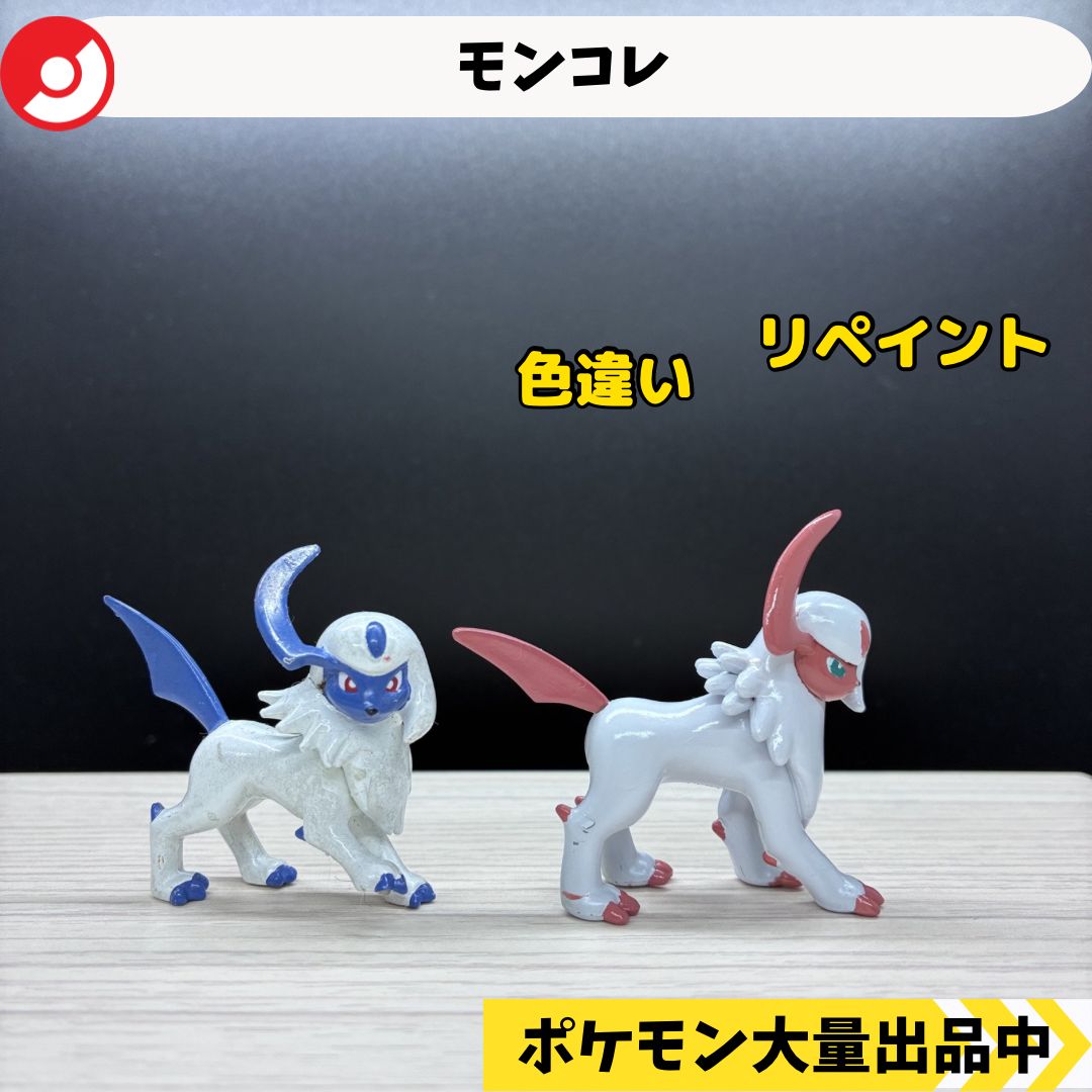 アブソル 色 違い