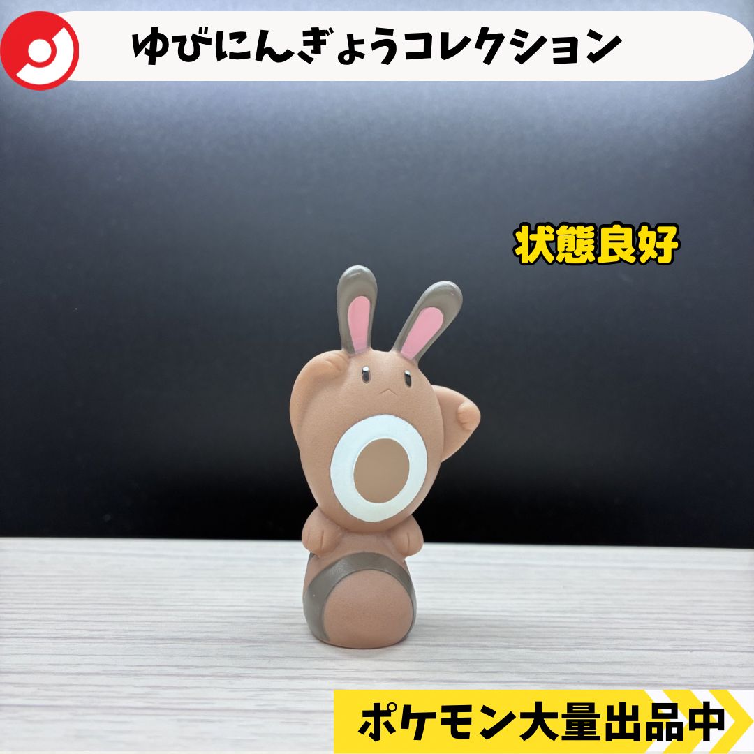 ゆびにんぎょうコレクション オタチ 【A-2 ポケモン 指人形 ポケモン