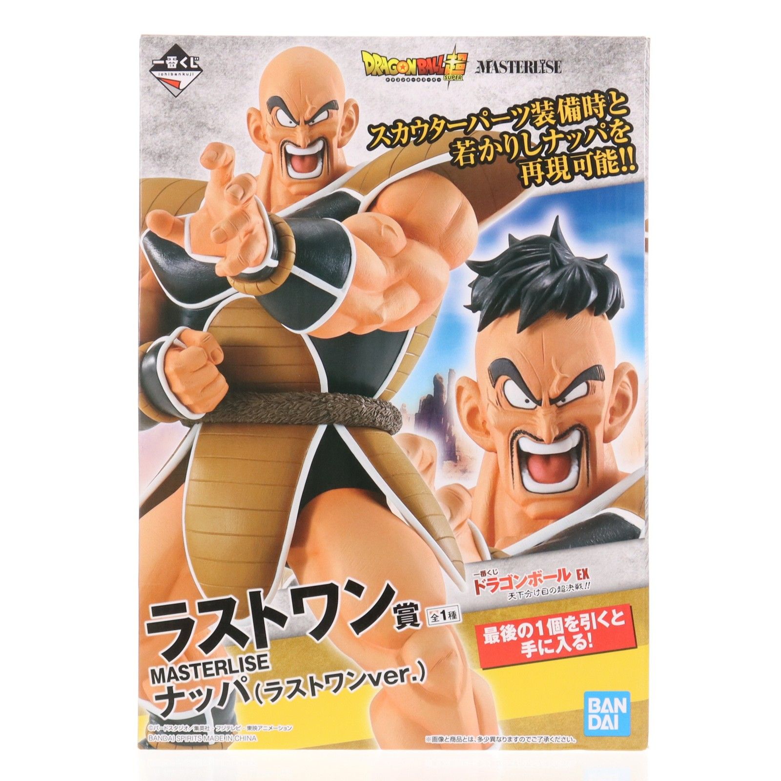 ラストワン賞 ナッパ(ラストワンver.) 一番くじ ドラゴンボールEX