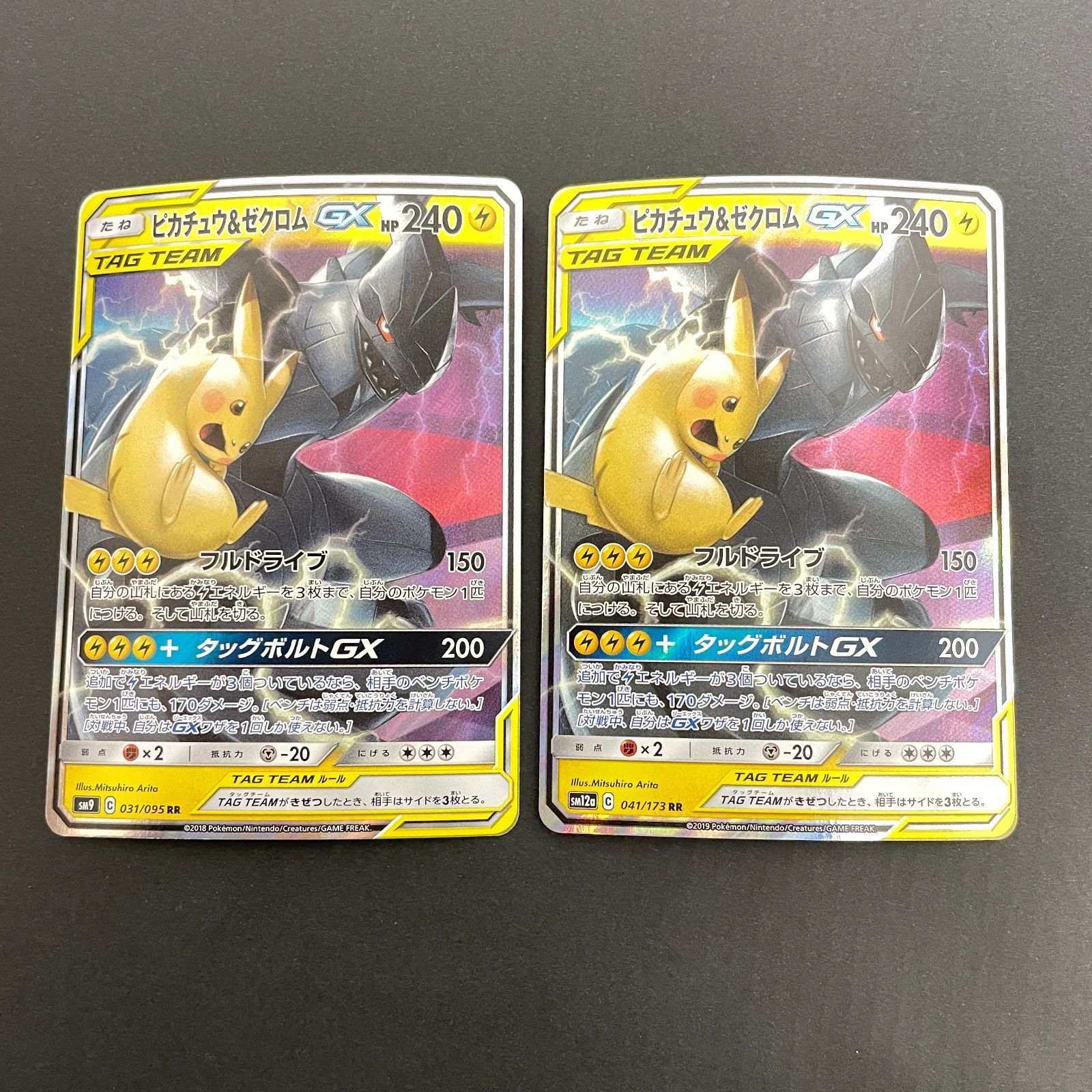 三沢店56-8-0216] ポケモンカード タッグチーム gx rr まとめ売り 15枚