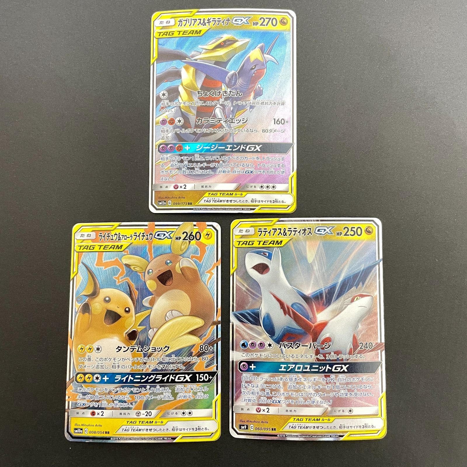 三沢店56-8-0216] ポケモンカード タッグチーム gx rr まとめ売り 15枚