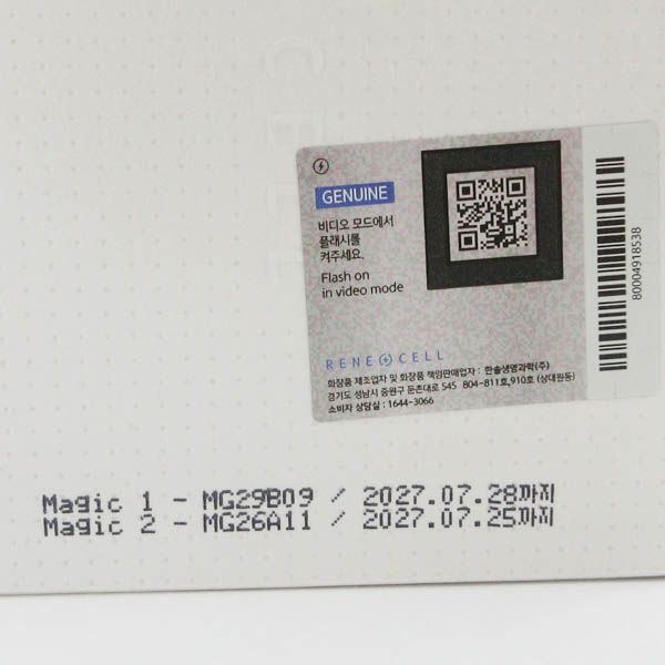 【未開封】ルネセル　マジックシステムセット（RCMシステム）　フェイスマスク ルネセル マジックシステムセット RCMシステム フェイスマスク 使用