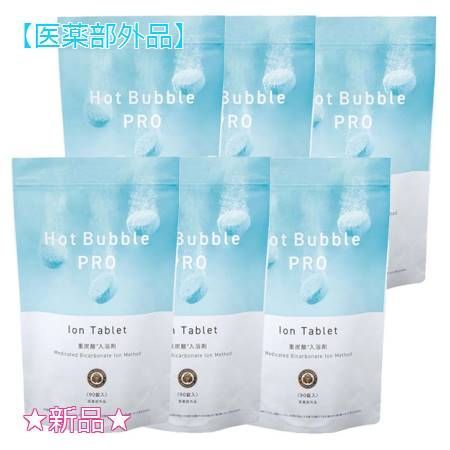 薬用ホットバブルプロ 90錠 医薬部外品 6個セット　プレゼント付 26,813円