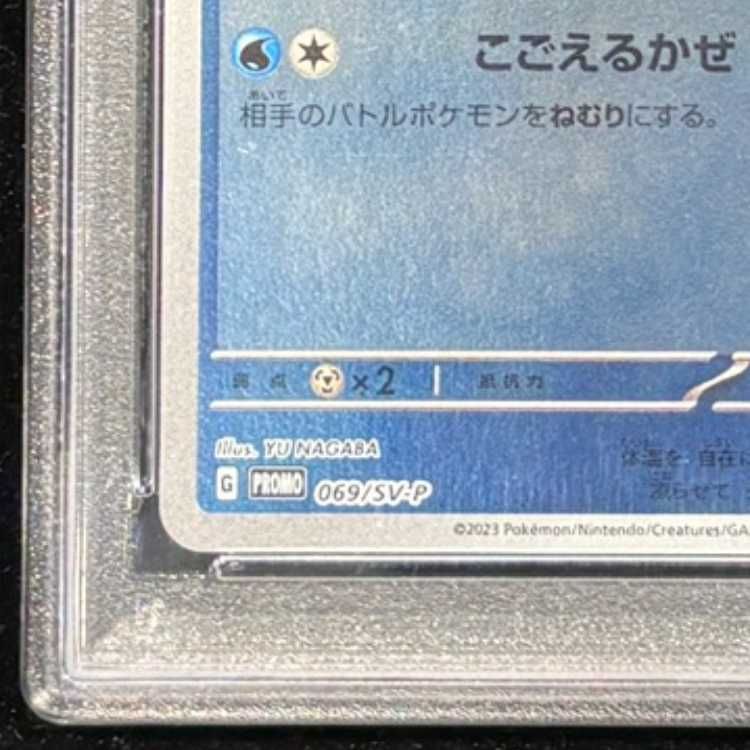 PSA10】グレイシア YU NAGABA プロモ 開封済み PROMO 069/SV-P 1枚