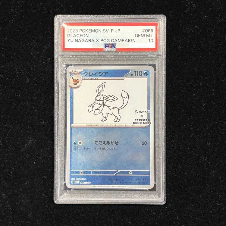 グレイシア (069/SV-P) [PSA10] PSA10】グレイシア YU NAGABA プロモ 開封済み PROMO 069/SV-P 1枚