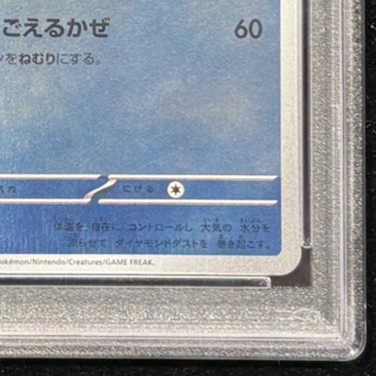 PSA10】グレイシア YU NAGABA プロモ 開封済み PROMO 069/SV-P 1枚