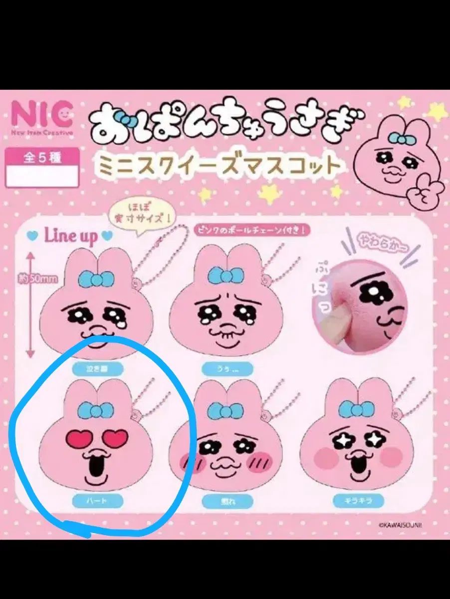 おぱんちゅ おぱんちゅうさぎ スクイーズ ガチャ おぱんちゅうさぎ