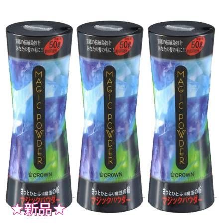 マジックパウダー 50g 3個セット　プレゼント付
