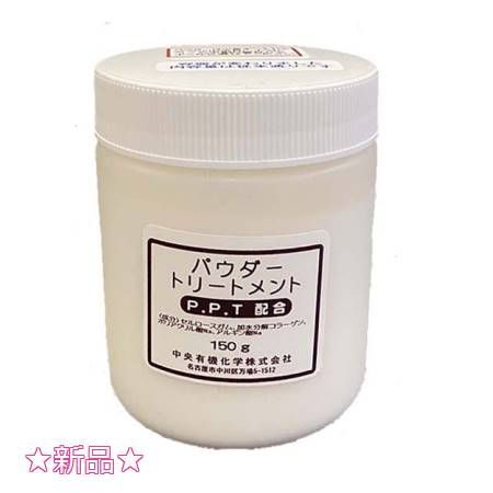 エポラール パウダートリートメント 150g プレゼント付