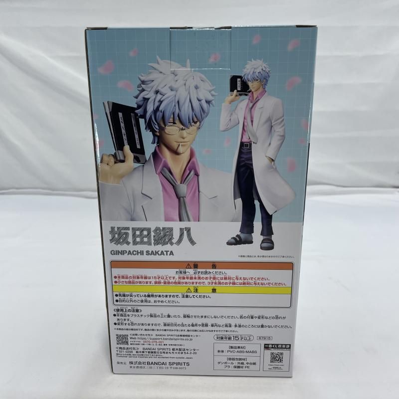 中古】未開封)BANDAI 一番くじ A賞 坂田銀八 MASTERLISE フィギュア 3