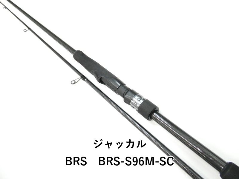 ジャッカル BRS-S96M-SC JACKALL ビーアールエス BRS-S96M-SJの最安値