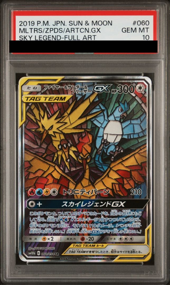 PSA10】ファイヤー＆サンダー＆フリーザーGX SR 060/054 1枚 - メルカリ