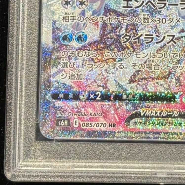 PSA10】はくばバドレックスVMAX HR 084/070 1枚 - メルカリ