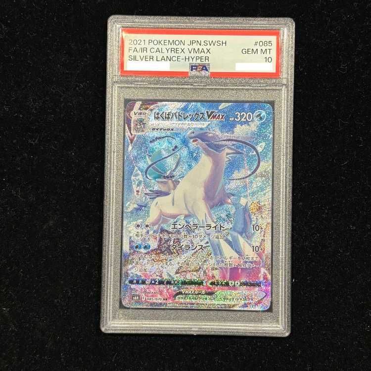 PSA10】はくばバドレックスVMAX HR 084/070 1枚 - メルカリ