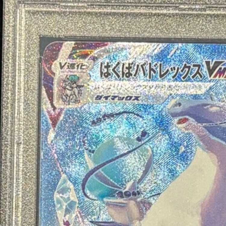 PSA10】はくばバドレックスVMAX HR 084/070 1枚 - メルカリ
