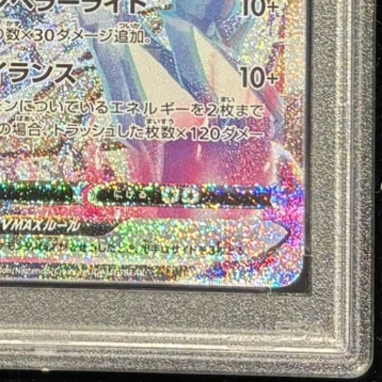 PSA10】はくばバドレックスVMAX HR 084/070 1枚 - メルカリ