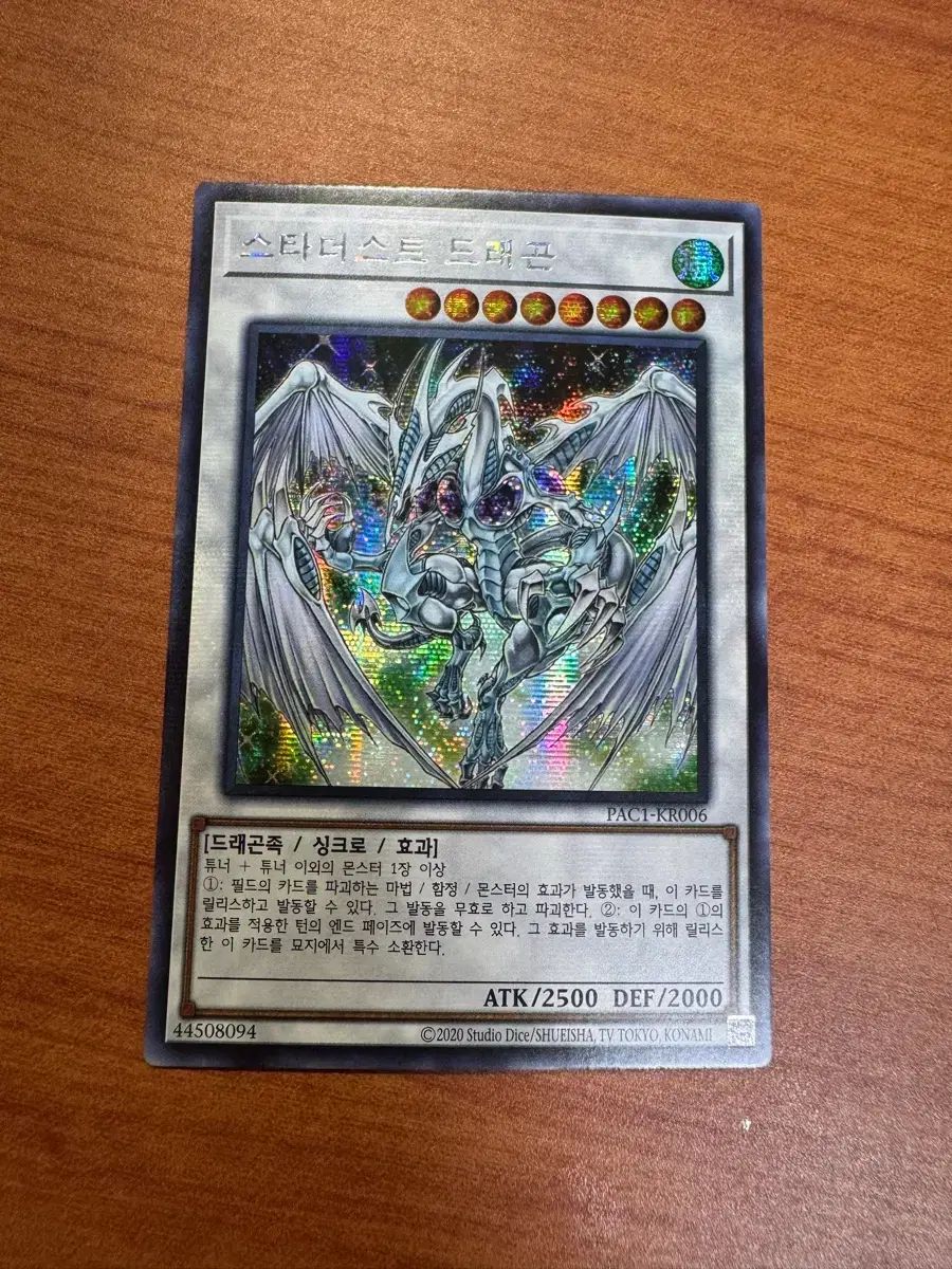 PSA9】遊戯王 スターダストドラゴン 20thシークレット 遊戯王 